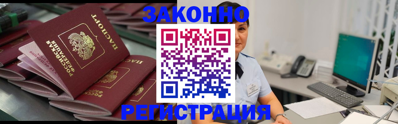 прописка для работы в Судаке