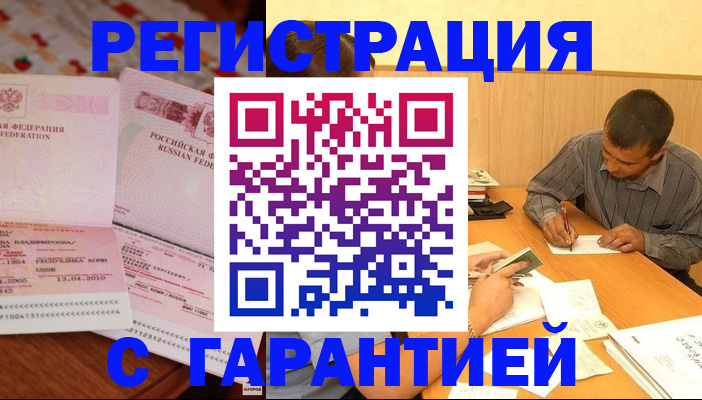 временная регистрация недорого в Судаке