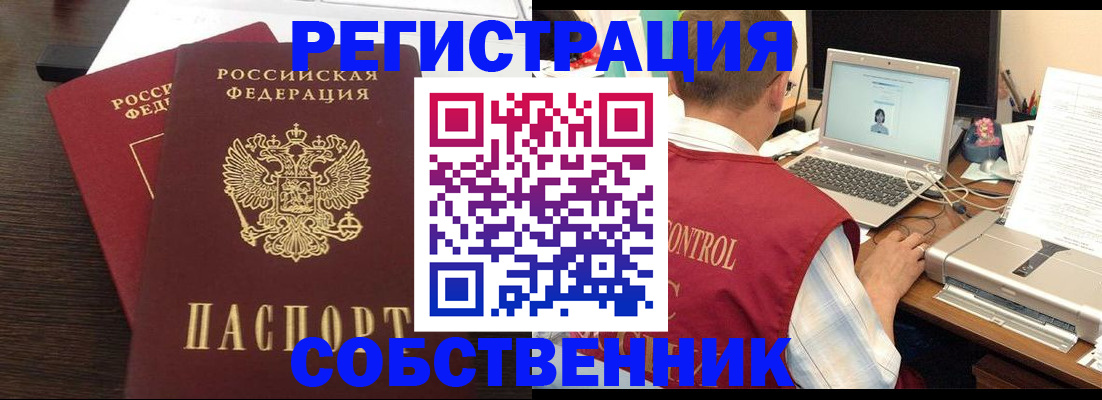 временная прописка в Судаке
